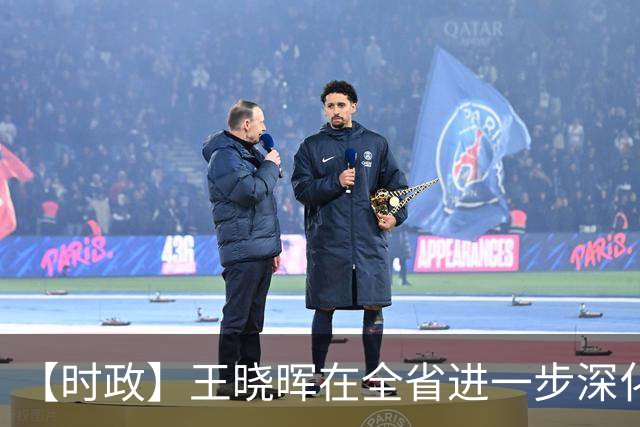 【时政】王晓晖在全省进一步深化国资国企改革工作推进会议上强调：坚定不移深化国资国企改革，为四川高质量发展和现代化建设提供有力支撑