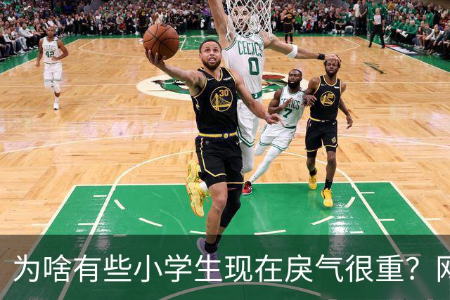 为啥有些小学生现在戾气很重？网友：什么样的道德构成什么样的社会