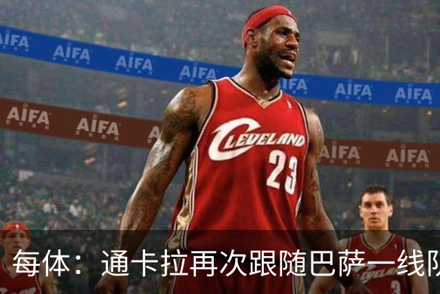 每体：通卡拉再次跟随巴萨一线队训练，争取战阿拉维斯