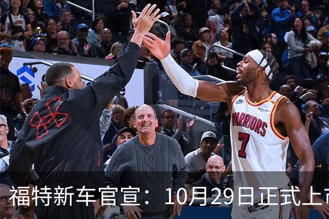 福特新车官宣：10月29日正式上市，预估23万左右