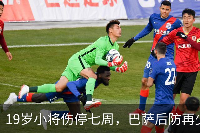 19岁小将伤停七周，巴萨后防再少一人